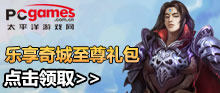 《完美国际2》乐享奇城至尊礼包